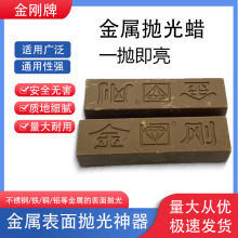 金刚牌金属不锈钢/铁/铜/铝等金属抛光蜡 黄蜡 抛光膏 固体蜡