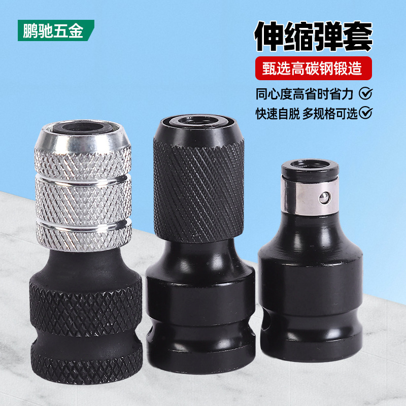 伸缩弹套电动扳手高碳钢套筒转批头多功能通用转接头伸缩弹套头|undefined