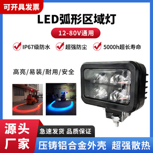 Forklift U-shaped anti-collision border warning arrow corridor reversing laser safety wide area arc lamp