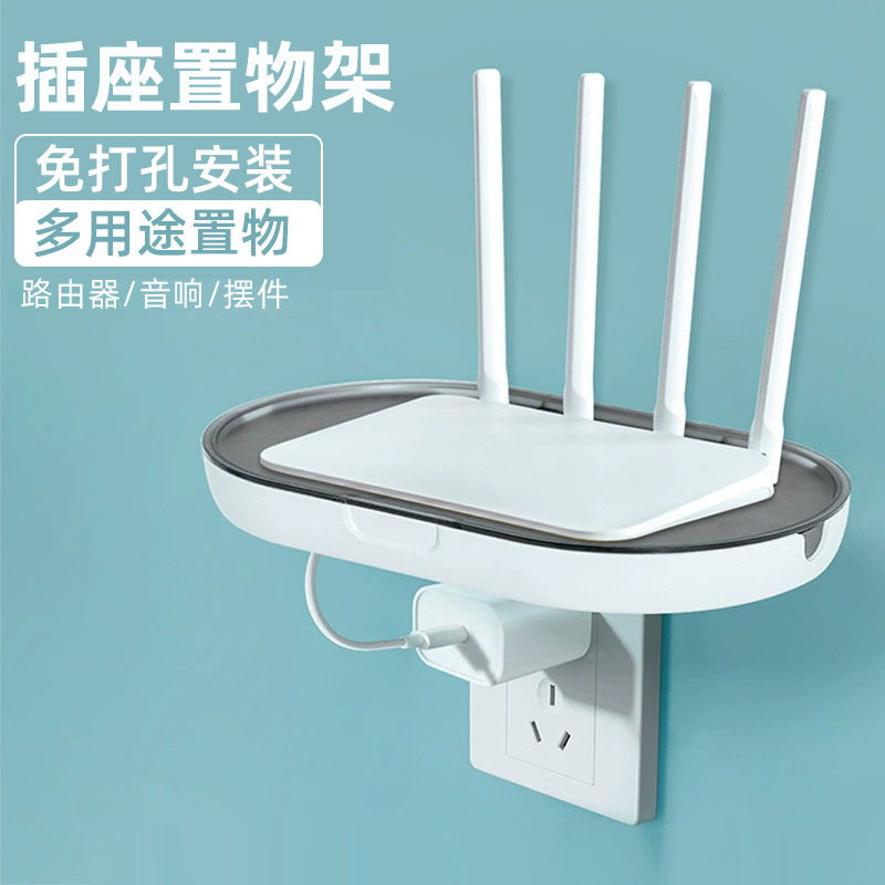 Hole-Free Socket Storage Rack Wall Router Bracket Home Wall Multi-Functional Storage Shelf Simple Bracket