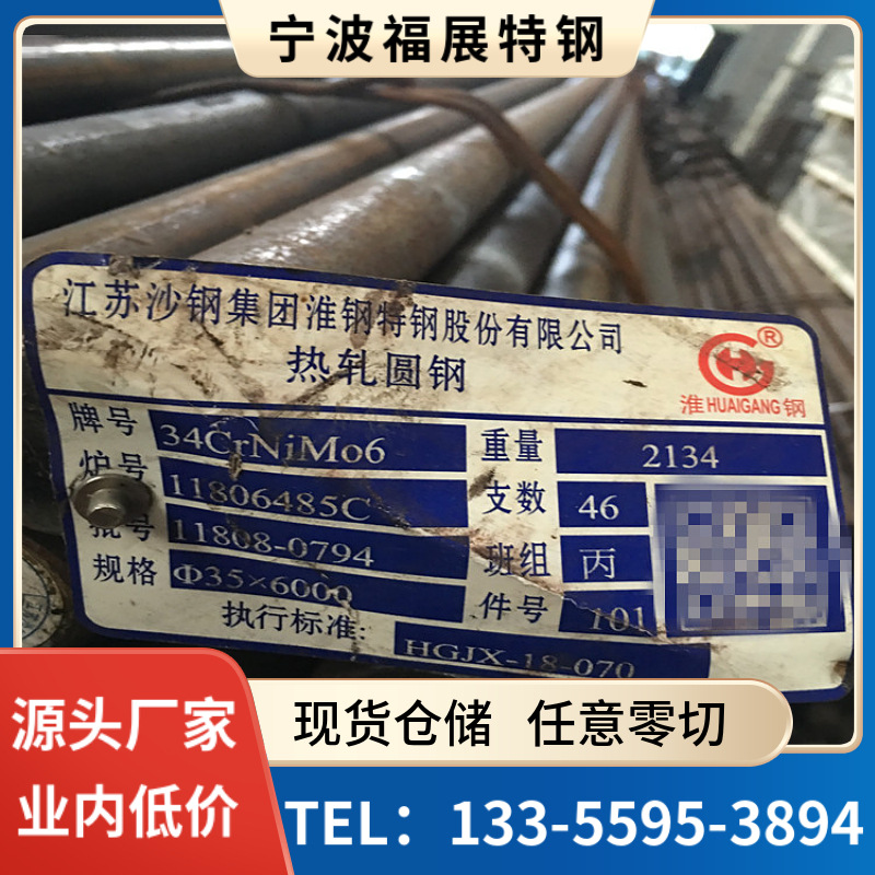 宁波直发34CrNiMo6圆钢34CrNiMo6A齿轮钢34crnimo6结构钢量大优惠