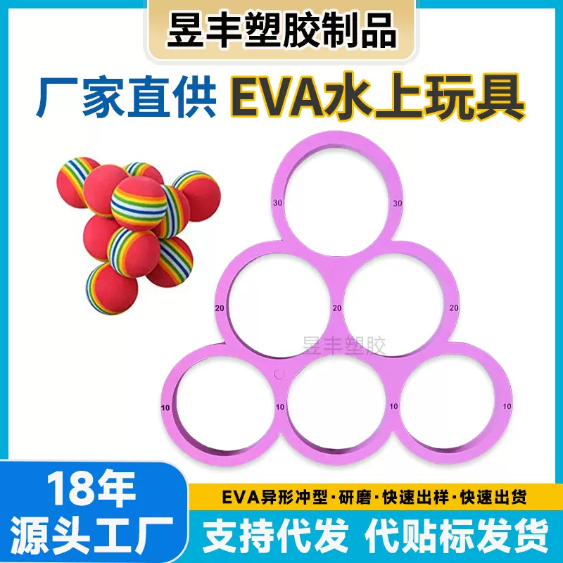 跨境可贴标三角形EVA水上投掷圈 水上乐园投球环泳池玩具套装批发