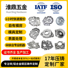 铝合金压铸件 电机壳体模具开发精密铸造零件压铸件定制厂家开模