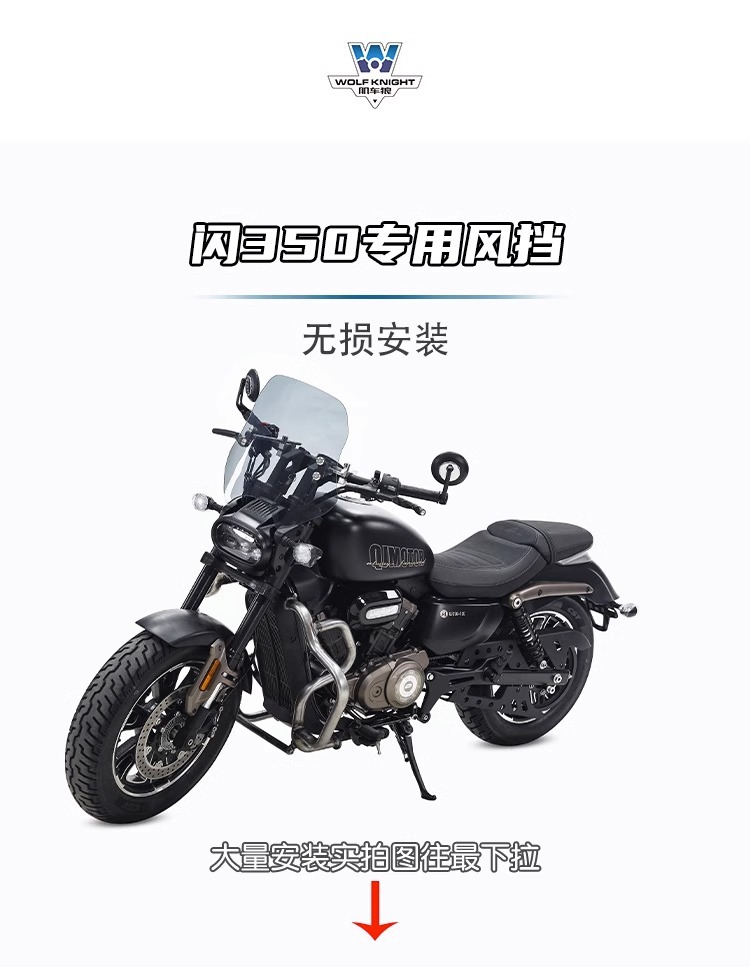 Muscle car Wolf suitable for Qianjiang flash 350 front windshield glass windshield windshield motorcycle modification height adjustable