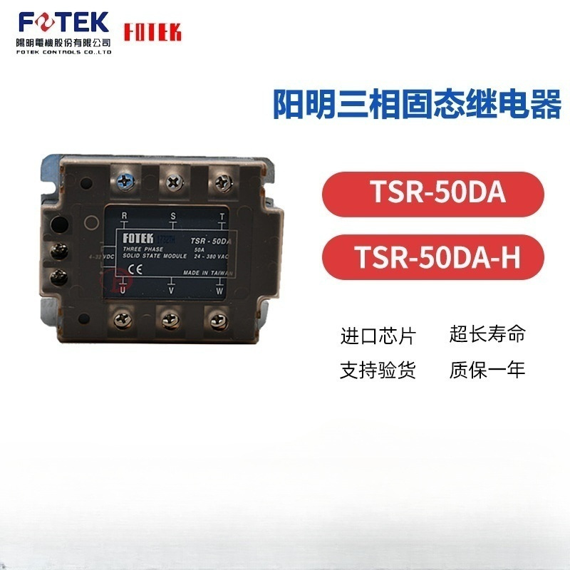 原装台湾阳明三相固态继电器 TSR-50DA/TSR-50DA-H大功率固态继电