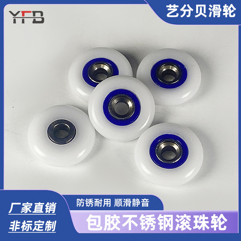 POM不锈钢滚珠滑轮淋浴卫浴配件耐磨防锈静音轨道滑轮5*25.6*6mm|undefined
