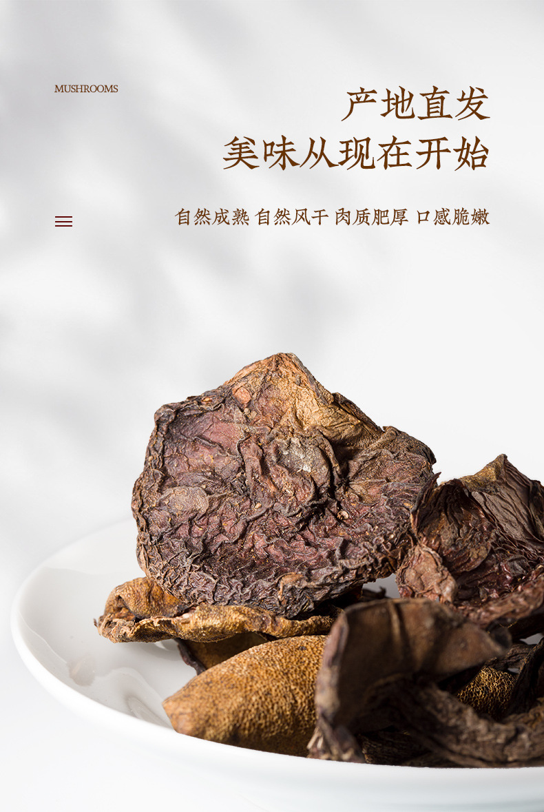 Helan Mountain Purple Mushroom Dried Ningxia Specialty 100g Boxed Culinary Mushroom key features