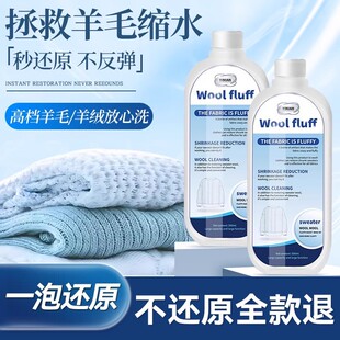 Yi nian woolen sweater shrink recovery agent sweater cashmere woolen clothes repair enlarge fluffy shrink-proof