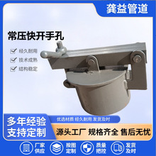 批发快开手孔常压快开手孔碳钢旋柄快开泄压人孔常压人孔吊杆