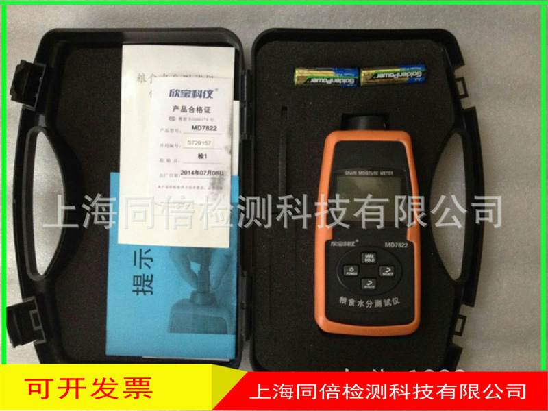 批发欣宝MD7822粮食水分测试仪小麦大米玉米粮食含水率测量仪MD-7