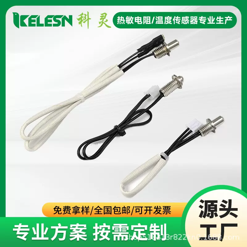 螺纹型温度探头 50K100K 精度1% 小家电测温探头 NTC温度传感器
