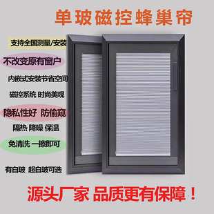 ll new electric single glass built-in magnetically controlled honeycomb curtain kitchen bathroom bedroom full shading anti-peep magnetically controlled honeycomb