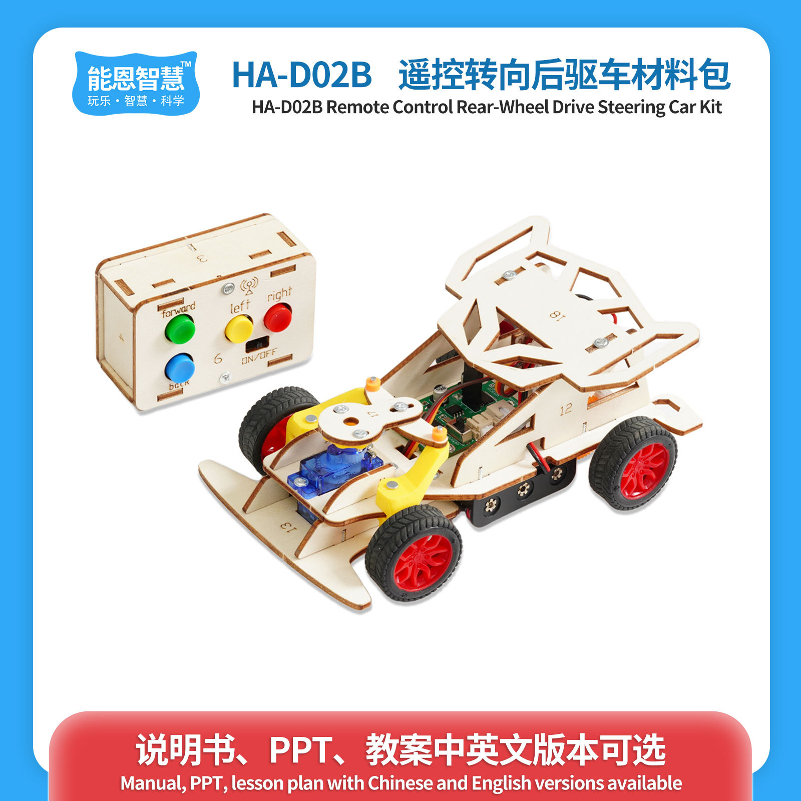 Remote control steering racing technology small production STEM education maker handmade scientific experiment teaching aids diy assembly material