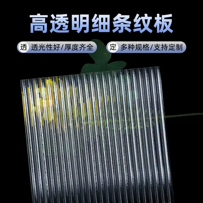 细条纹板有机玻璃条纹板花纹波浪板波纹板彩色亚克力板隔断柜门