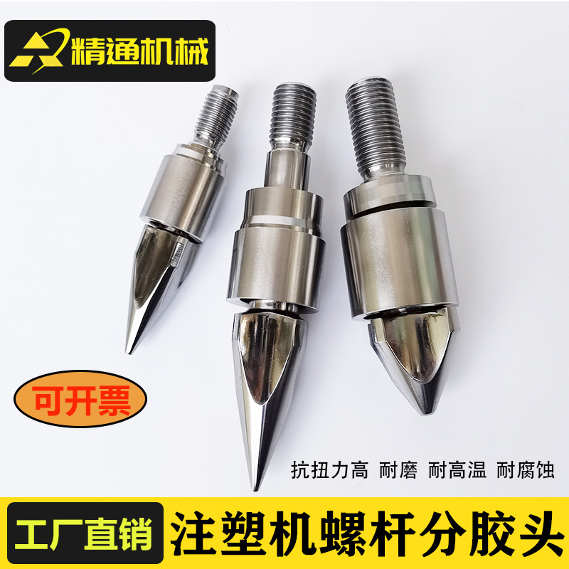注塑机螺杆头三件套头海天震雄分胶头震德伊之密力劲过胶头