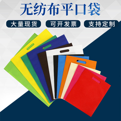 廠家直供無紡布平口袋便攜商場服裝廣告宣傳無紡布手提袋定制logo