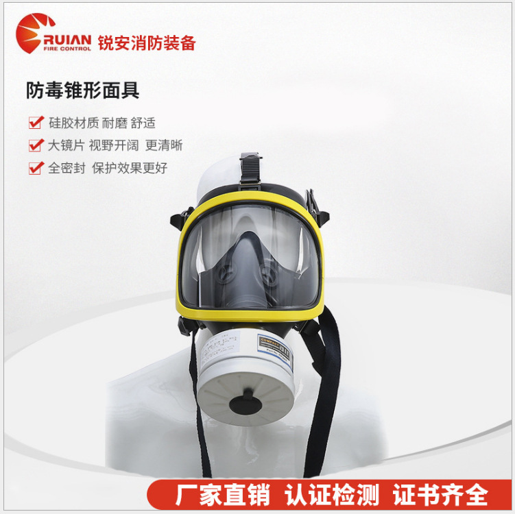 防毒面具锥形防毒面罩硅胶材质消防救生用面罩法式全面罩厂家供应