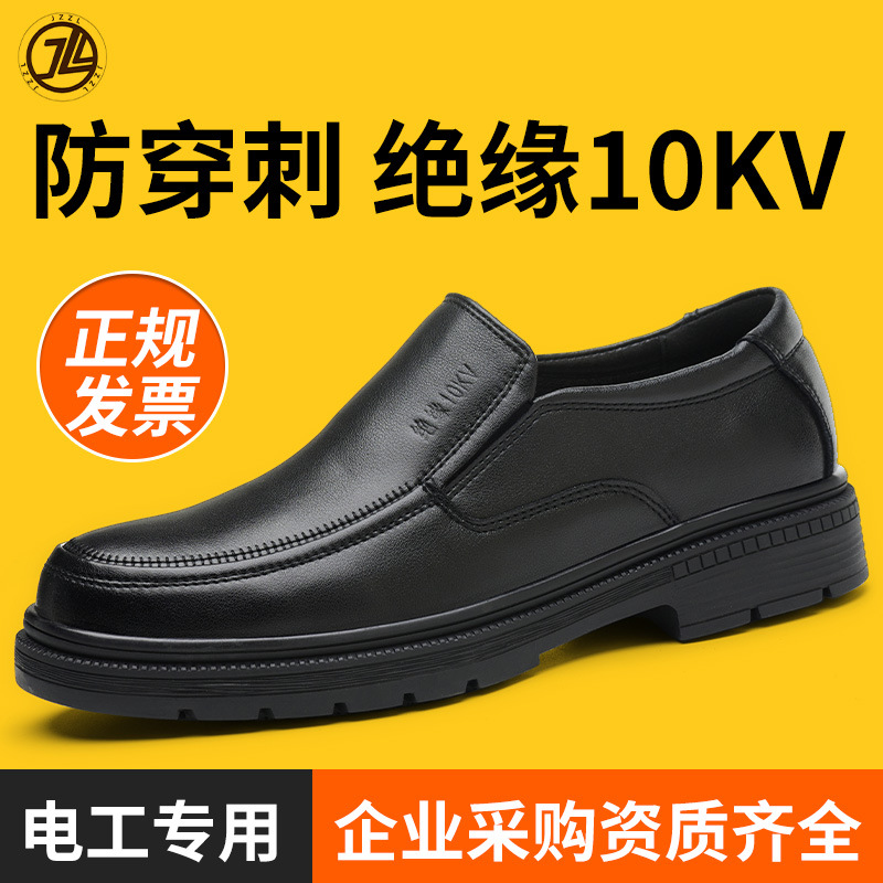 电工专用绝缘皮鞋男10kv高压防电防刺穿真皮轻便防滑耐磨女工作鞋
