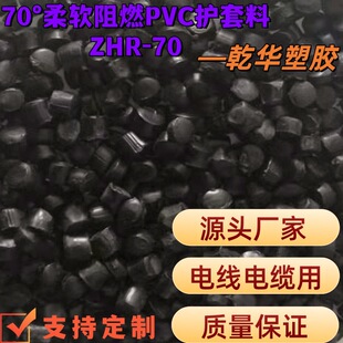 70&deg;C��ܛ��ȼ���o��PVC�����w��PVC�o����ZHR-70 늾���|��