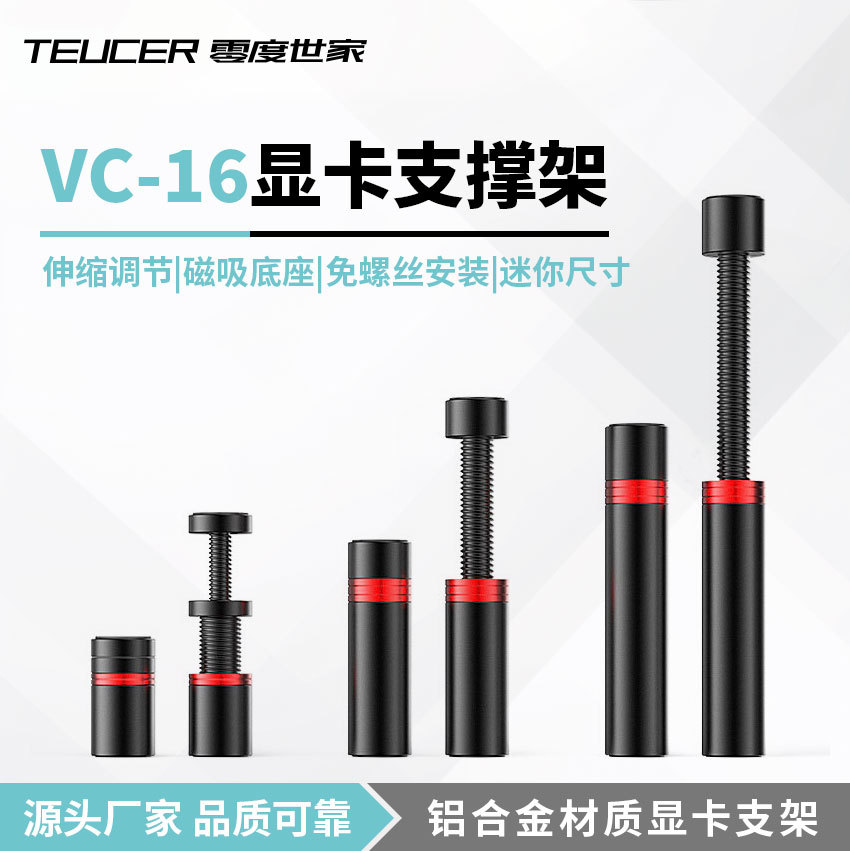 VC-16 vertical telescopic graphics card support frame aluminum metal graphics card support Jack telescopic rotating magnetic bracket
