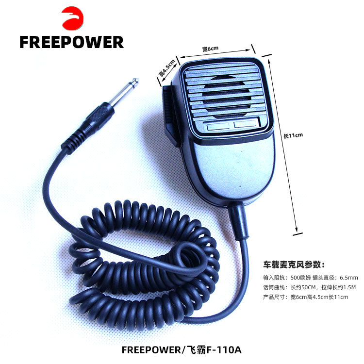 车载话筒 汽车车载麦克风 手握式汽车麦窗口车间专用喊麦叫号话筒