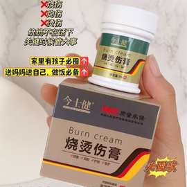 JSJ烫伤膏