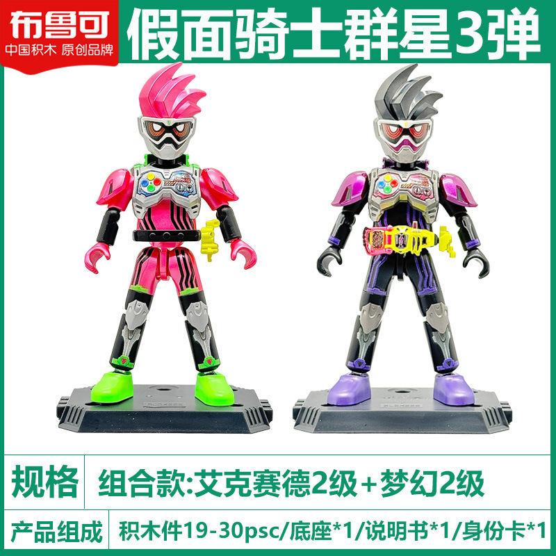 ブルコビルディングブロック仮面ライダースターズエディションサードサバイバルゲーム太利武神組み立てブラインドボックスおもちゃ|undefined