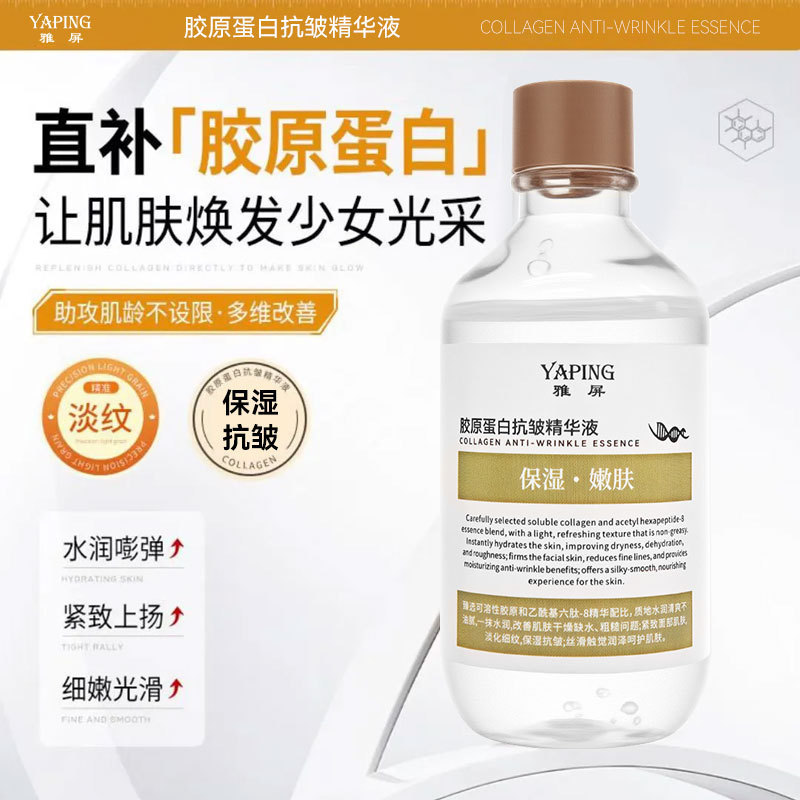 胶原蛋白精华液提拉紧致补水保湿弹润修护滋养柔嫩肌肤淡纹大容量|undefined