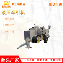 销售QY-40Y液压制动牵引机大型拉线户外设备40KN电线电缆拉线机