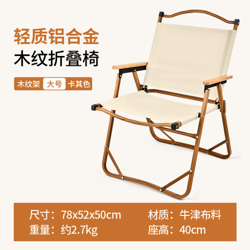 Outdoor folding chair, portable ultra-light Kermit chair, camping table and chairs, picnic chair, portable fishing stool, beach chair