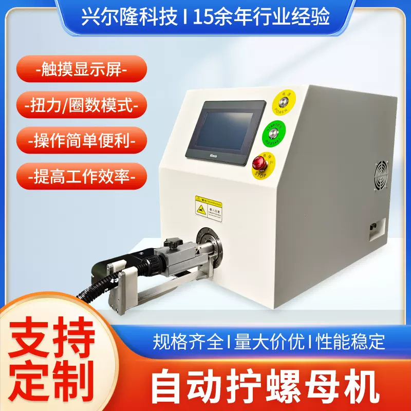 自动扭螺帽机螺母拧紧机新能源光伏连接器单双头拧螺母机器