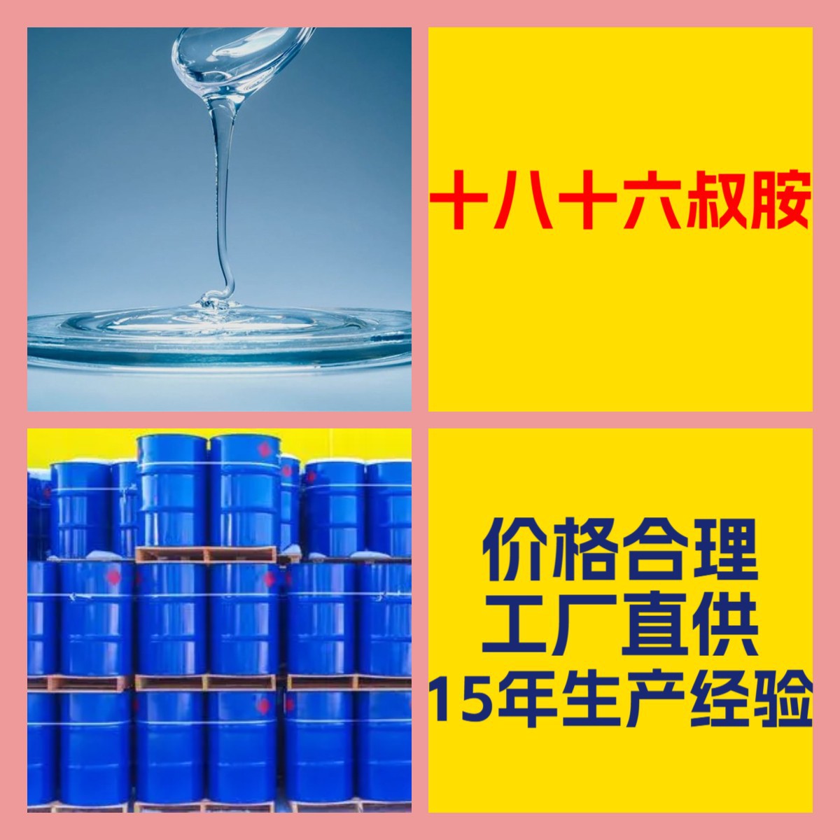 十八十六叔胺 客户至上 工厂直供 20年生产经验 全国发货上海山东