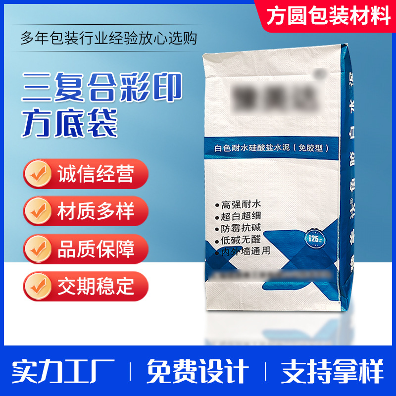 厂家定制白色耐水硅酸盐水泥阀口袋建材方底编织包装袋腻子粉方袋