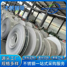 不锈钢带;不锈钢卷