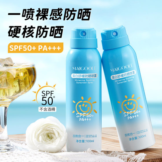 Maidalin Whitening Soothing Sunscreen Spray Waterproof Anti-sweat Isolation Sun Protection UV Whitening Sunscreen Spray