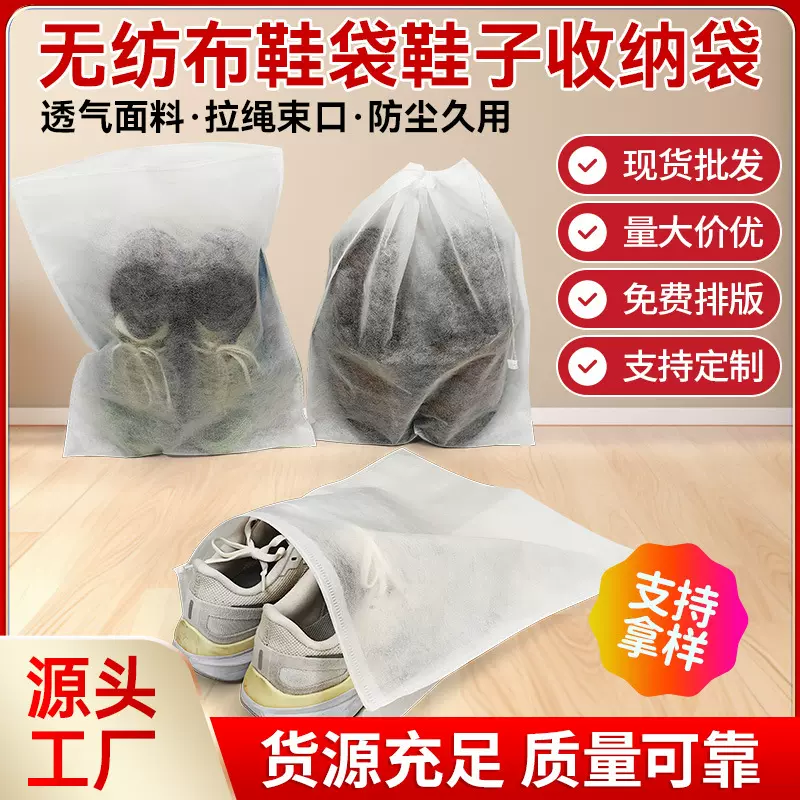 现货批发平口无纺布袋内袋抽绳束口袋鞋子收纳袋小白鞋防黄晒鞋袋