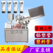 金泽瑞牌  自动下管软管铝塑管灌装封尾 补墙膏灌装封尾机