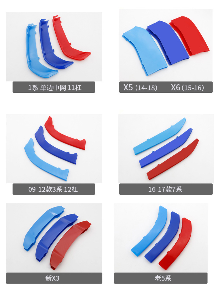 Suitable for BMW China net three-color decorative strip buckle 3 series GT5 Series 1 Series X6X2X5X1X3E90F2 0 modification