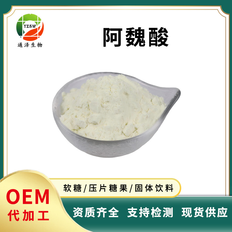 阿魏酸98%  阿魏提取物 化妆品原料 1135-24-6 现货阿魏酸