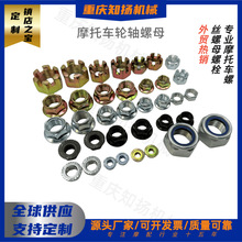 定制摩托车轮轴自锁螺母帽防松电瓶车前轮轴螺母自行车轮轴螺母