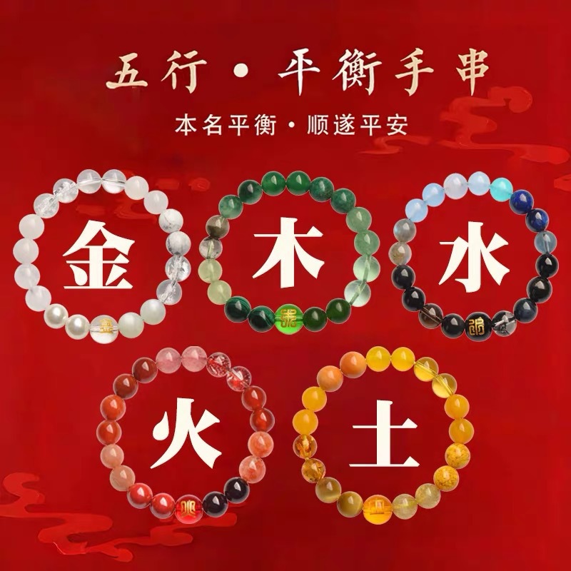 Five Elements Crystal Bracelet Five Elements Deficiency in Metal, Wood, Water, Fire, Earth Good Luck Bracelet Five Elements Balance Wholesale Natural Crystal Bracelet