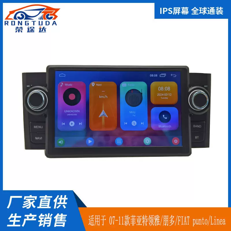 适用于菲亚特07-12款羚雅车载DVD导航仪GPS7寸一体机安卓导航