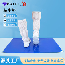 批发一次性粘尘可撕地垫高粘去污车间沾尘垫无尘室PE蓝色粘尘垫