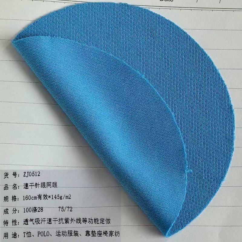 速干排汗针眼网眼布星点布户外骑行运动装T恤靠垫座椅家纺面料