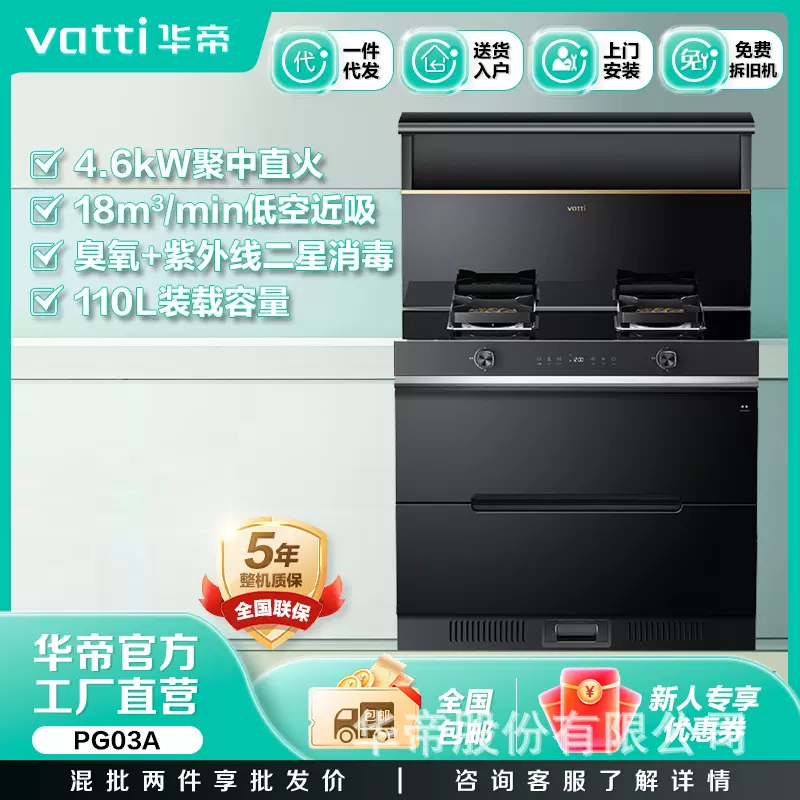 华帝一体式保洁柜款集成灶PG03A玻璃面板12T/JJZT-PG03A