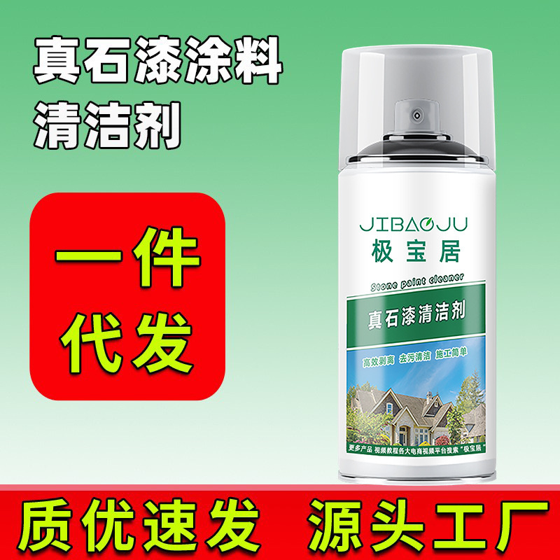 [Daifa] Jibaoju Real Stone Paint Cleaner Exterior Wall Paint Cleaning Ceramic Tile Exterior Wall Paint Removal and Cleaning