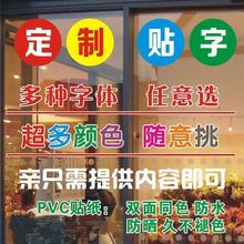 钉制玻璃门广告字自粘字贴即时贴电脑刻字橱窗墙贴防撞贴腰线