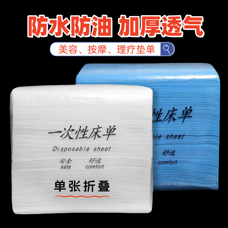 一次性床单美容院超划算防水防油厚透气有脸孔按摩理疗垫单100张