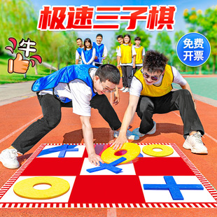 Super Speed Sanzi Chess Group building expansion activity team outdoor indoor well fast wuzi chess fun game props