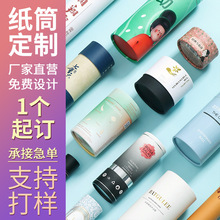 圆筒纸罐定制圆柱包装纸桶定做藏香纸管牛皮纸茶叶圆形纸筒订制